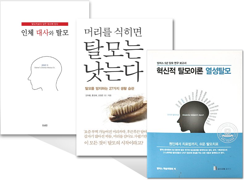 발머스한의원 발간 도서 표지 3권